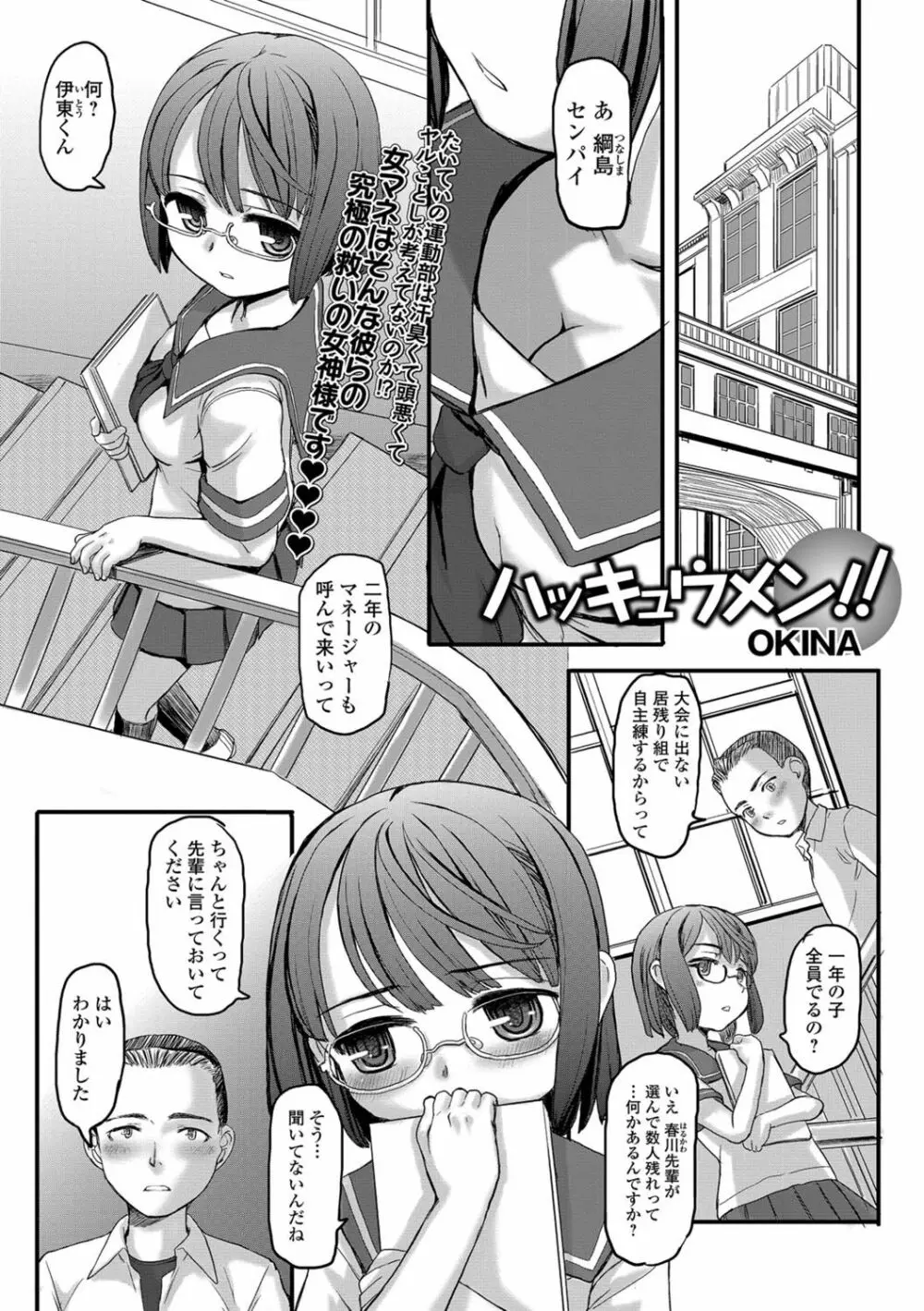 コミック Mate legend Vol.11 2016年10月号 Page.72