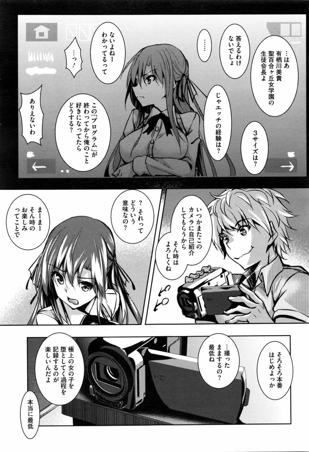 聖百合ヶ丘女学園性奴会 第1-4話 Page.9