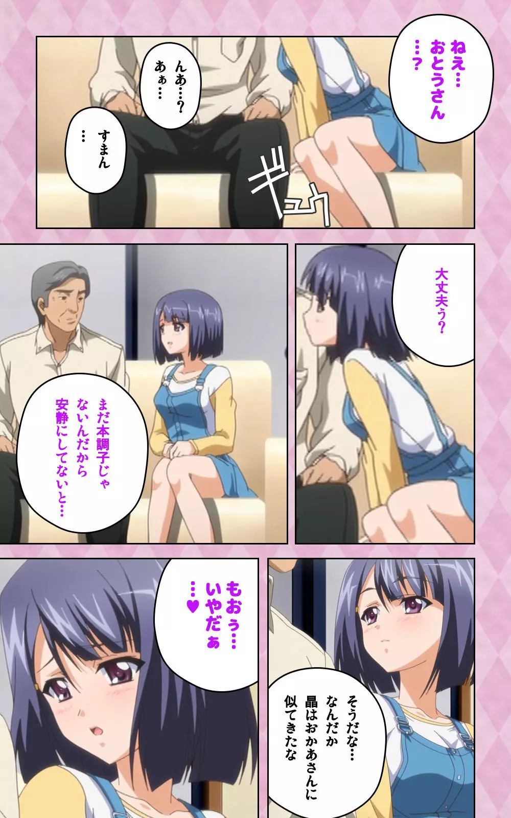 【フルカラー成人版】 鬼父2 #1 おバカな袴っ娘の反省 Complete版 Page.5