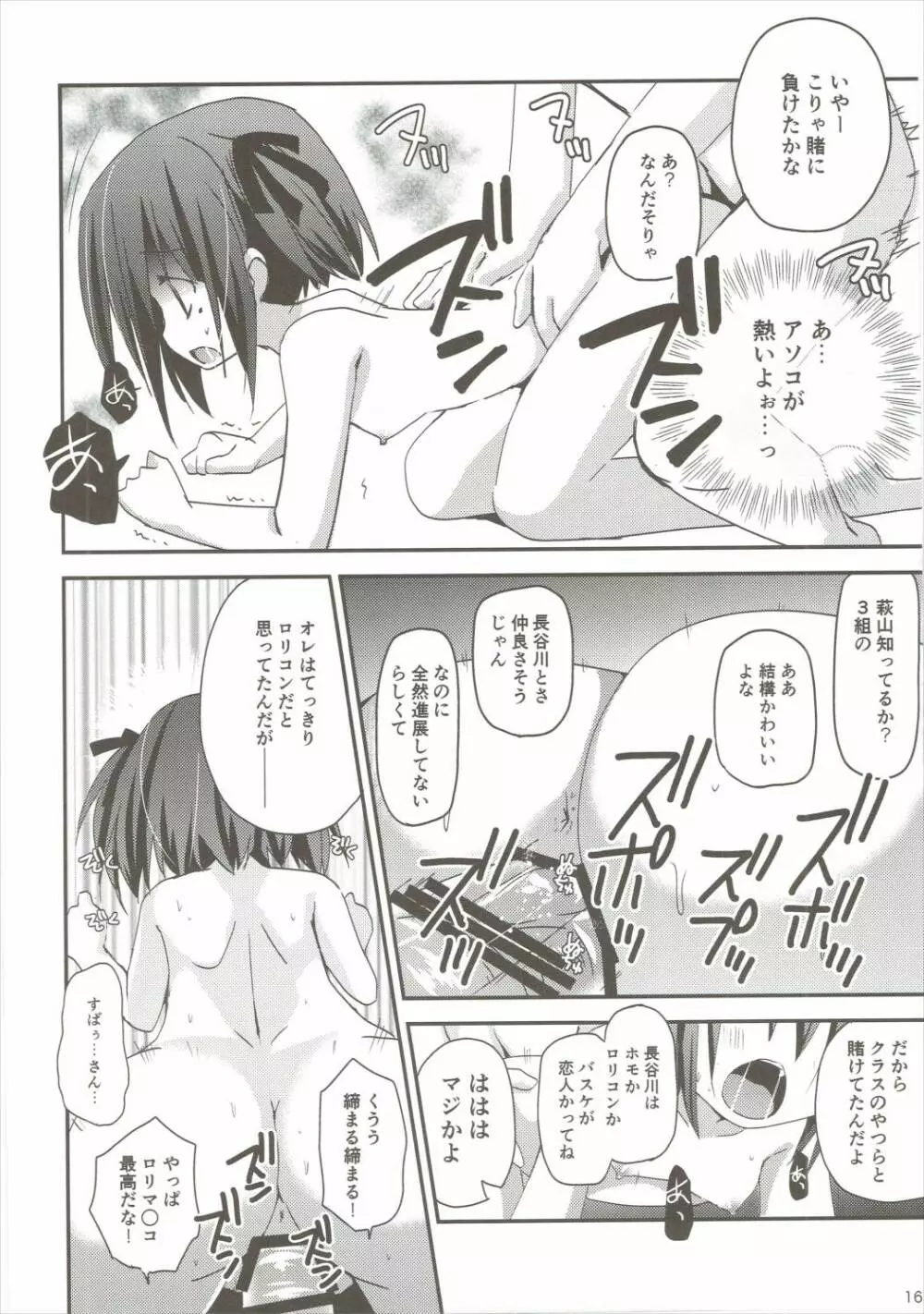 智花陥落 Page.15