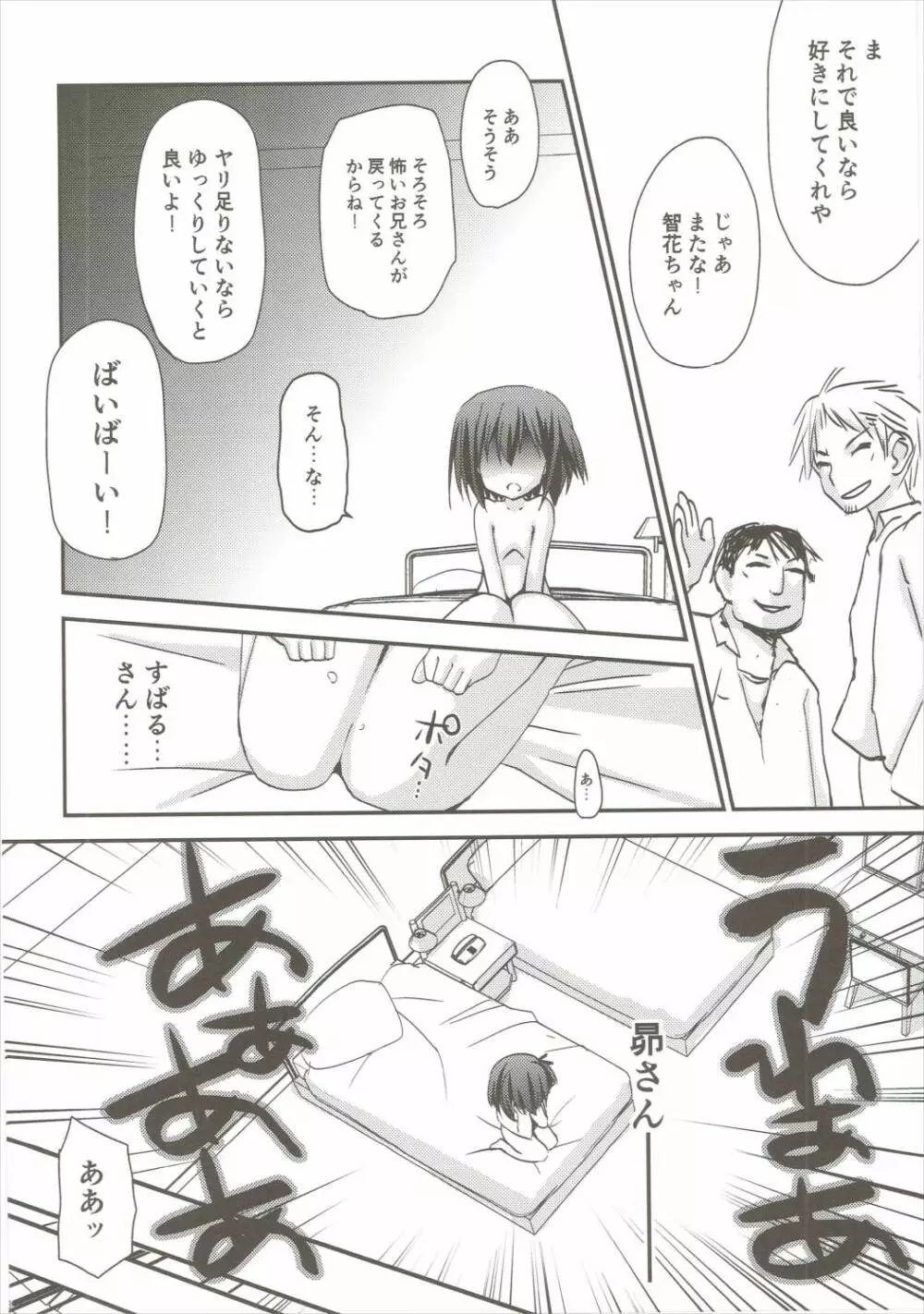 智花陥落 Page.27