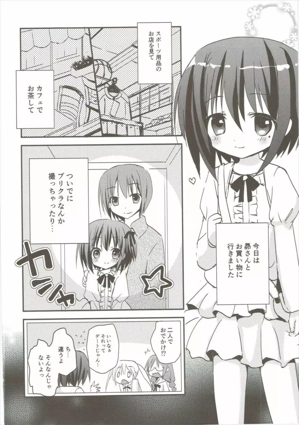 智花陥落 Page.3