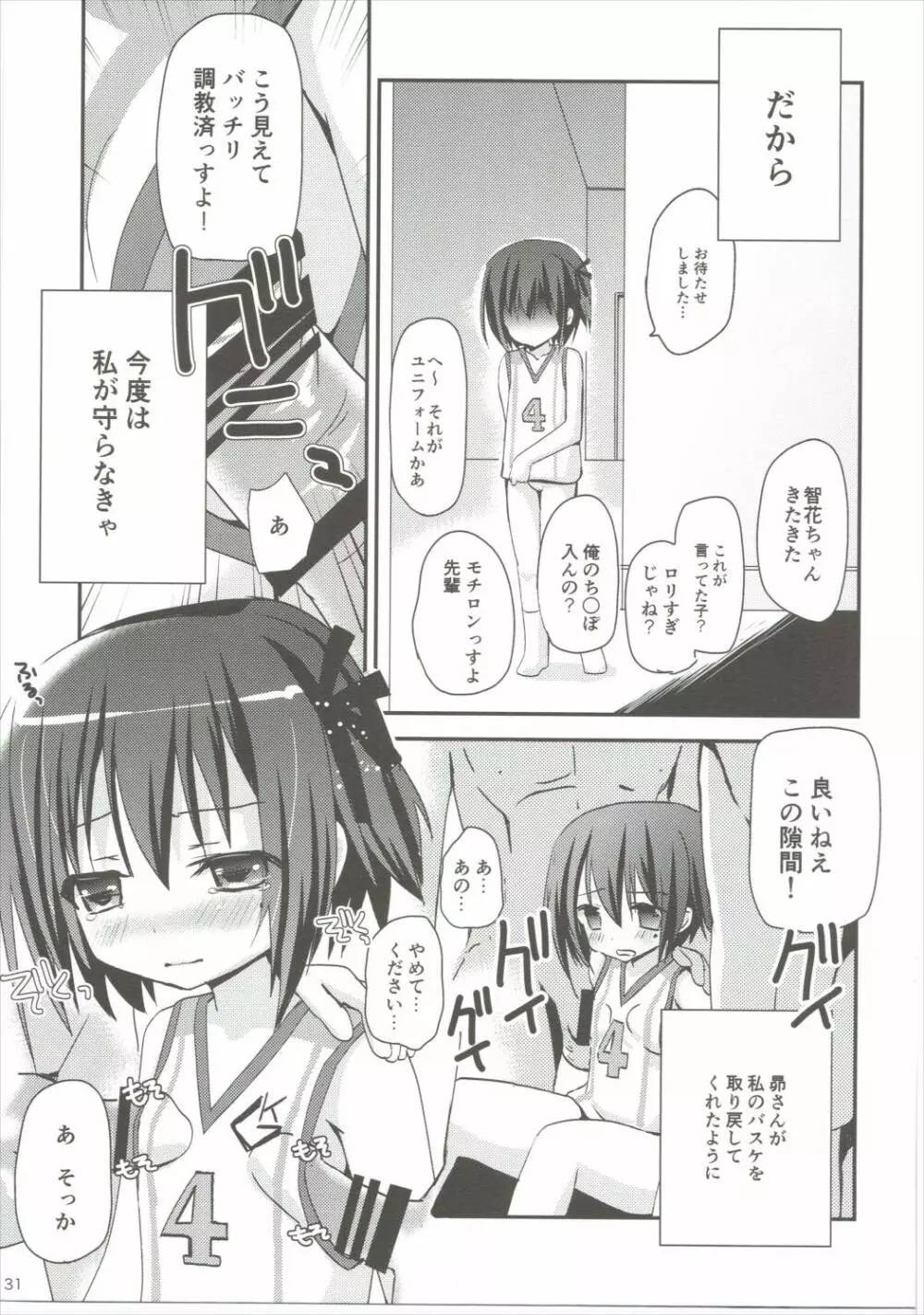 智花陥落 Page.30