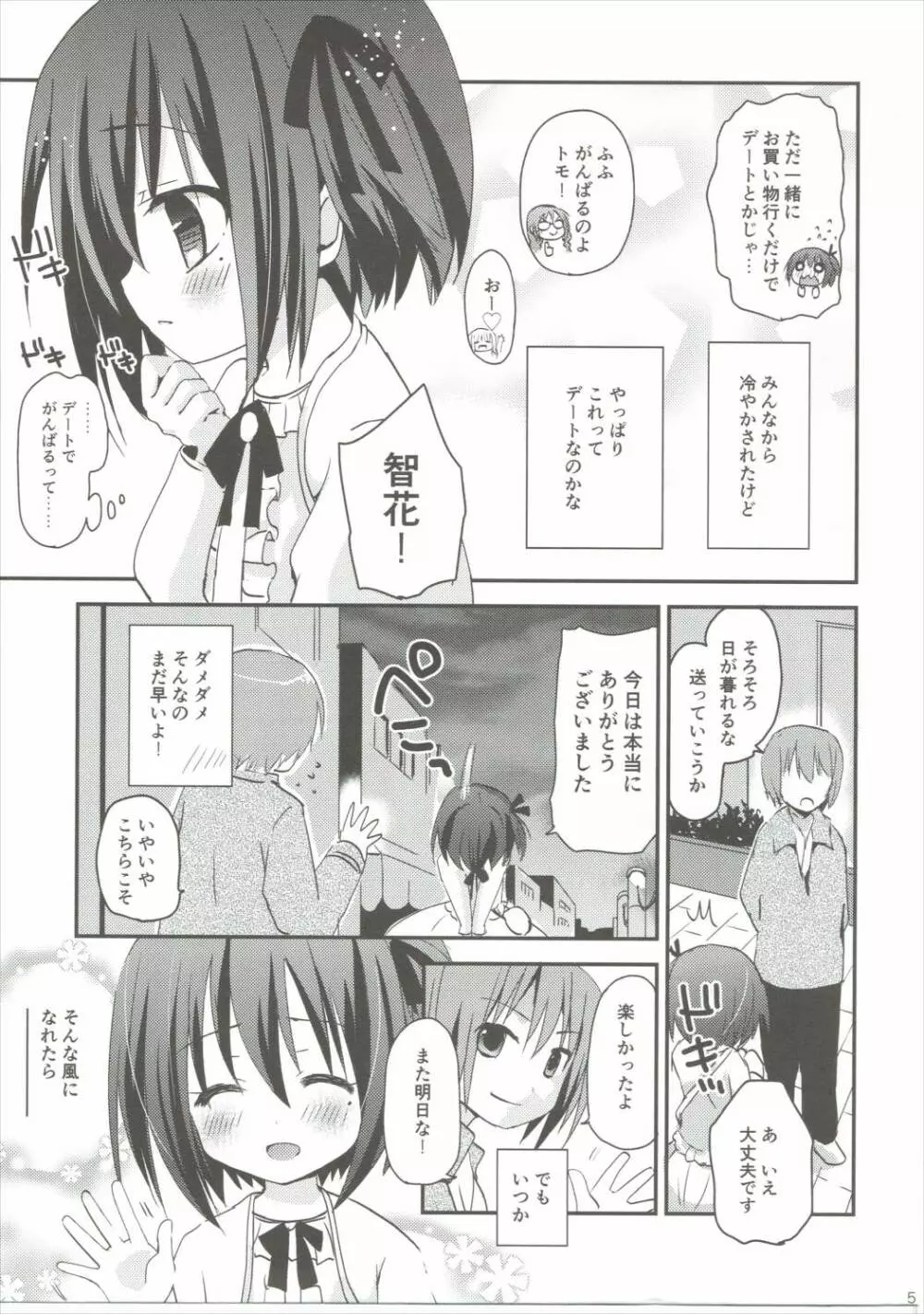 智花陥落 Page.4