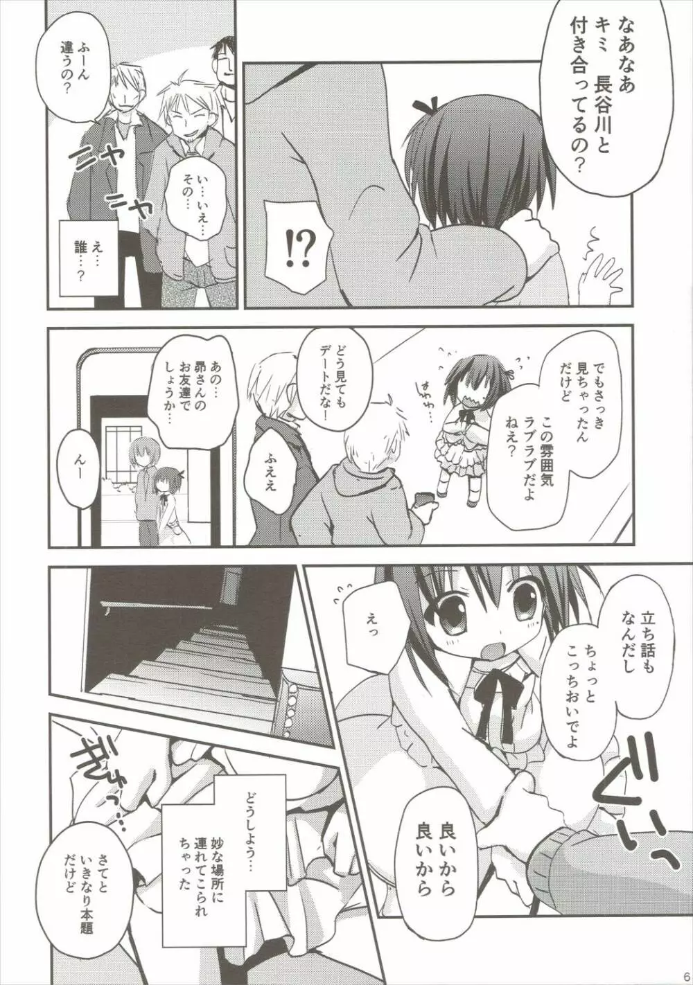 智花陥落 Page.5