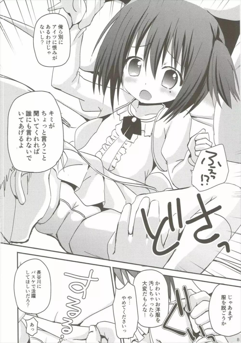 智花陥落 Page.7