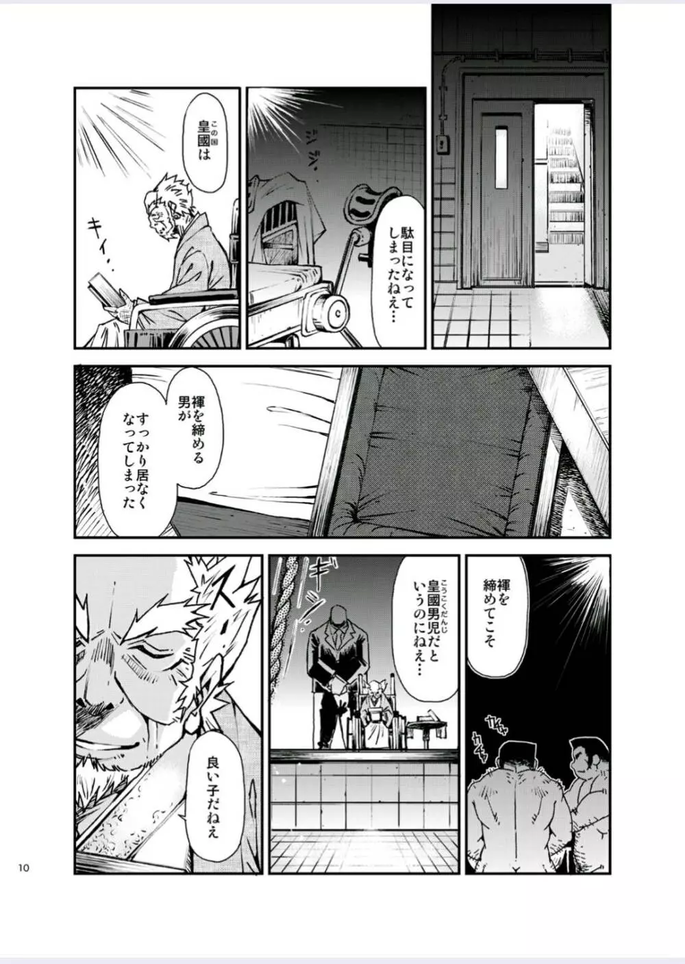 正しい男子の教練法(四)木偶と傀儡と Page.10