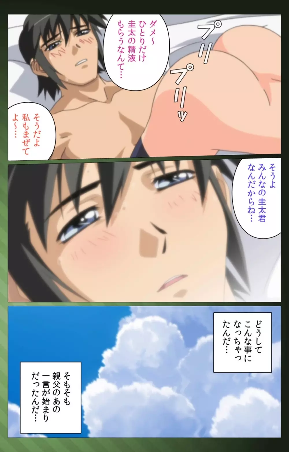【フルカラー成人版】 三人の義母候補バトルロワイヤル 第一話 Complete版 Page.10