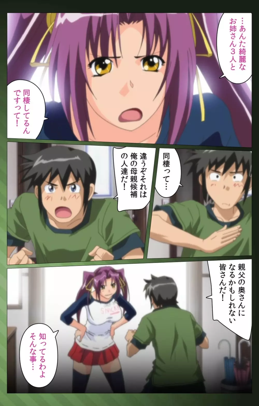 【フルカラー成人版】 三人の義母候補バトルロワイヤル 第一話 Complete版 Page.111