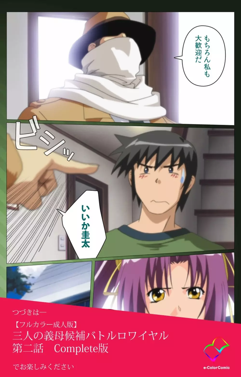 【フルカラー成人版】 三人の義母候補バトルロワイヤル 第一話 Complete版 Page.119