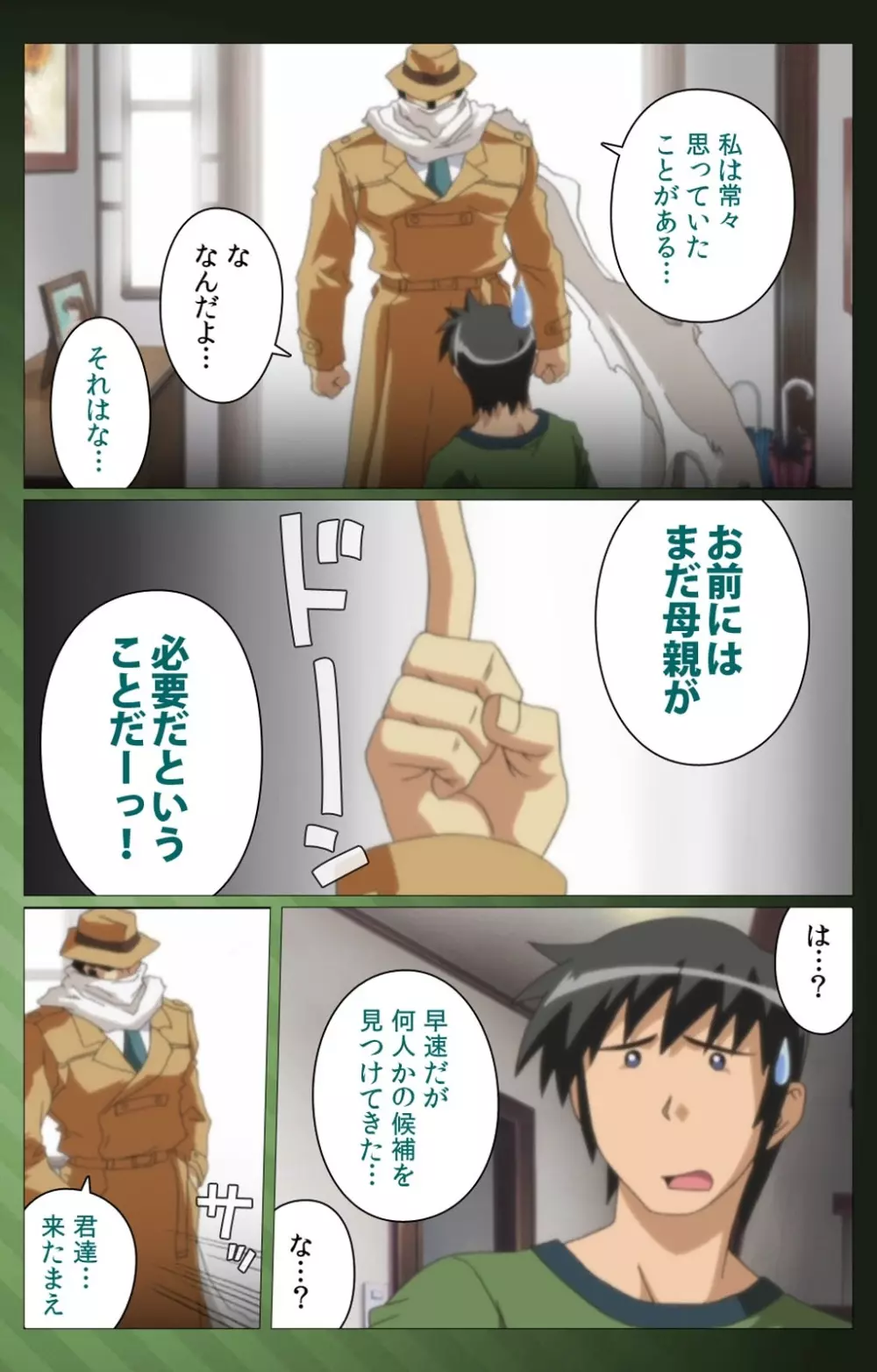 【フルカラー成人版】 三人の義母候補バトルロワイヤル 第一話 Complete版 Page.12