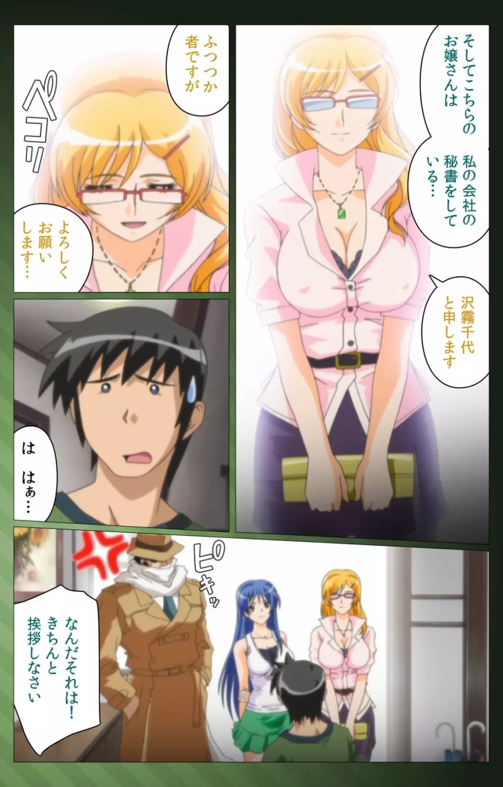【フルカラー成人版】 三人の義母候補バトルロワイヤル 第一話 Complete版 Page.14