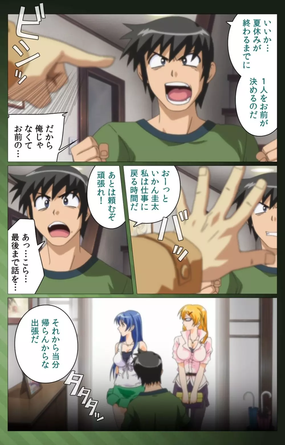【フルカラー成人版】 三人の義母候補バトルロワイヤル 第一話 Complete版 Page.17