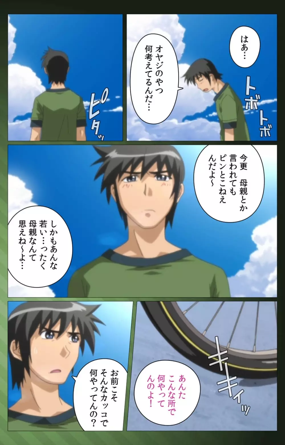【フルカラー成人版】 三人の義母候補バトルロワイヤル 第一話 Complete版 Page.25