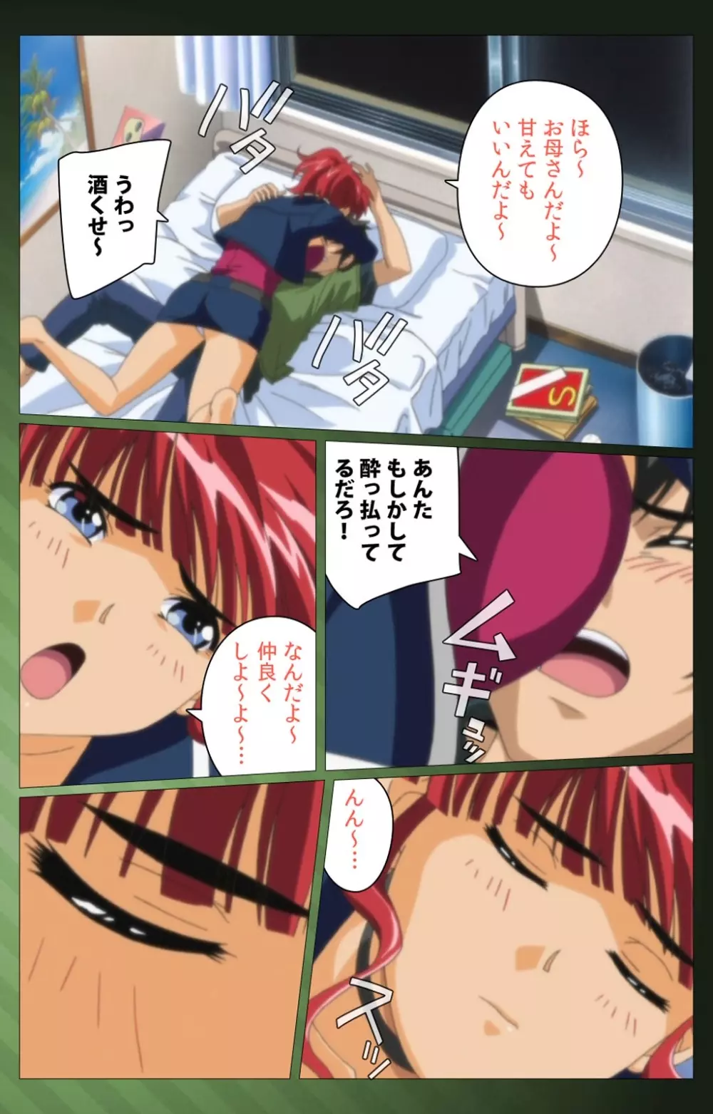 【フルカラー成人版】 三人の義母候補バトルロワイヤル 第一話 Complete版 Page.39