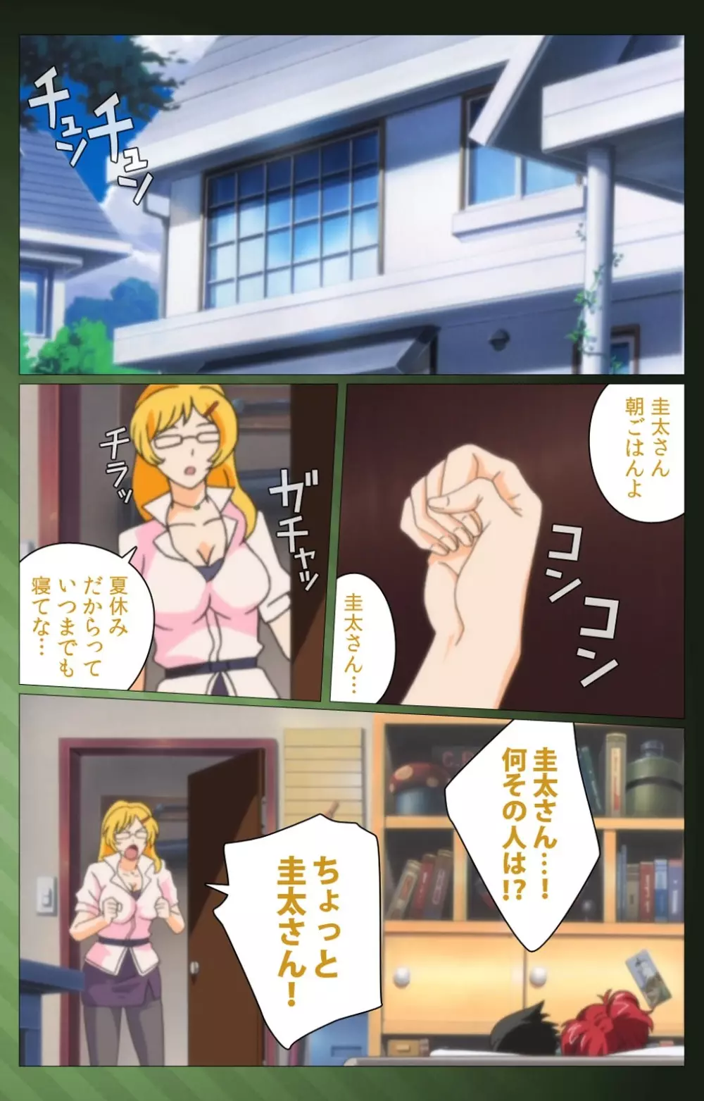 【フルカラー成人版】 三人の義母候補バトルロワイヤル 第一話 Complete版 Page.54