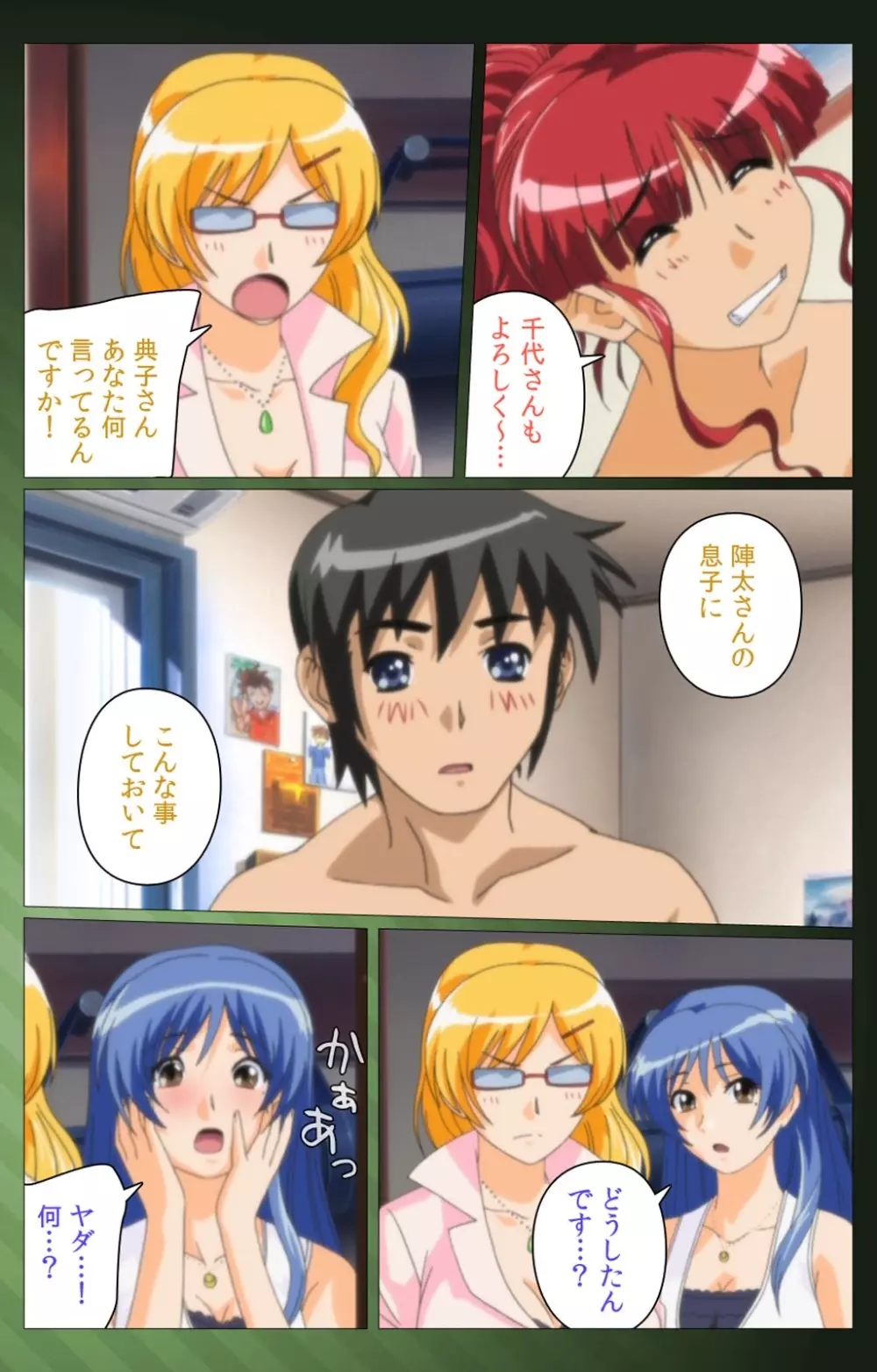 【フルカラー成人版】 三人の義母候補バトルロワイヤル 第一話 Complete版 Page.59