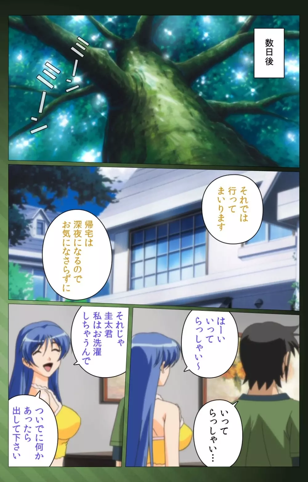 【フルカラー成人版】 三人の義母候補バトルロワイヤル 第一話 Complete版 Page.61