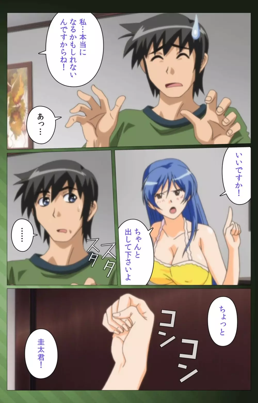 【フルカラー成人版】 三人の義母候補バトルロワイヤル 第一話 Complete版 Page.63