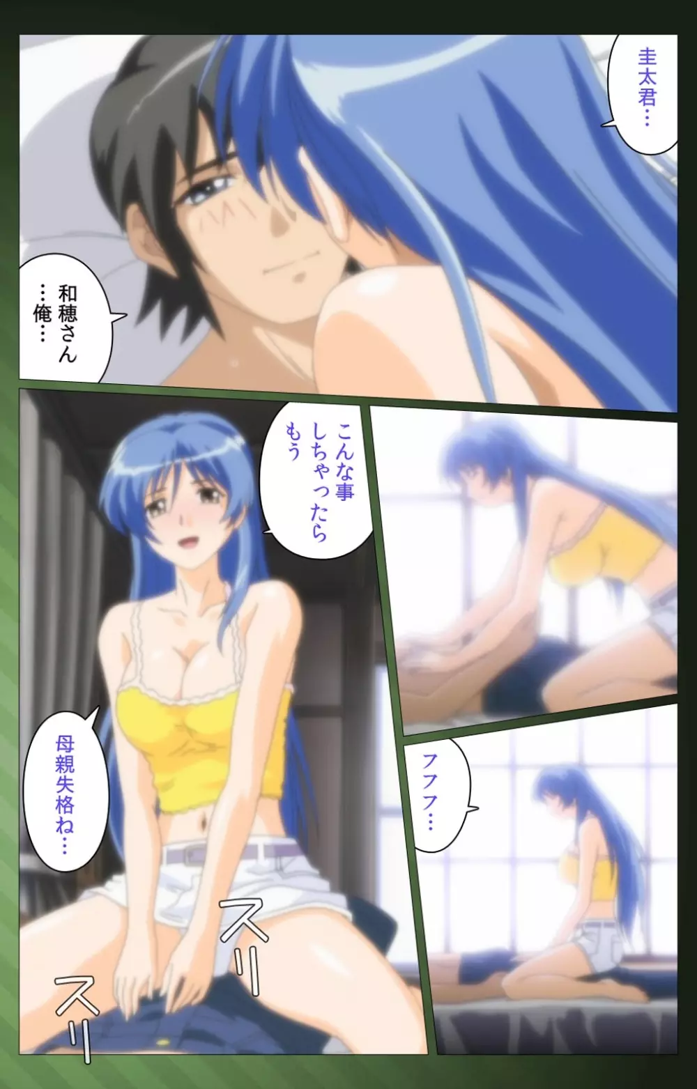 【フルカラー成人版】 三人の義母候補バトルロワイヤル 第一話 Complete版 Page.84