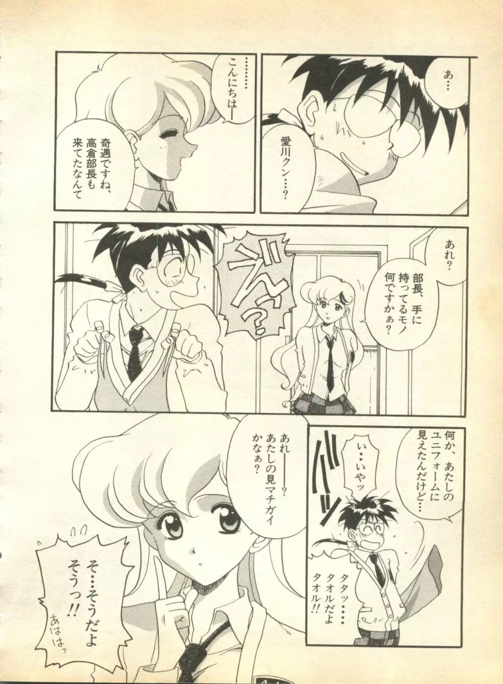 パイク 第弐號 Page.146