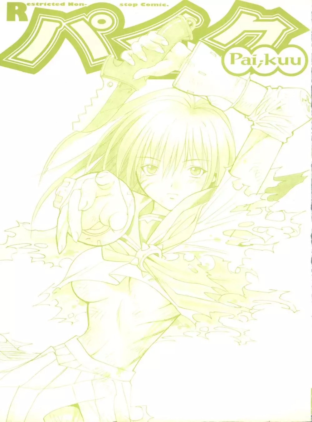 パイク 第弐號 Page.2