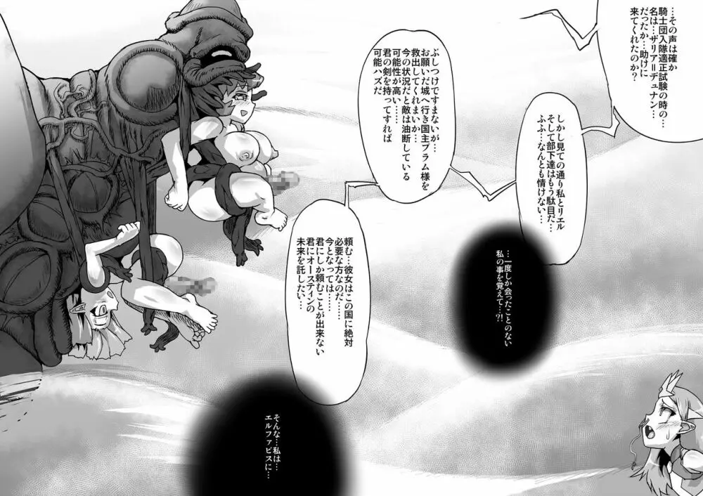 アビズマルブレイブ3 ~裏切の監獄王女~ Page.24