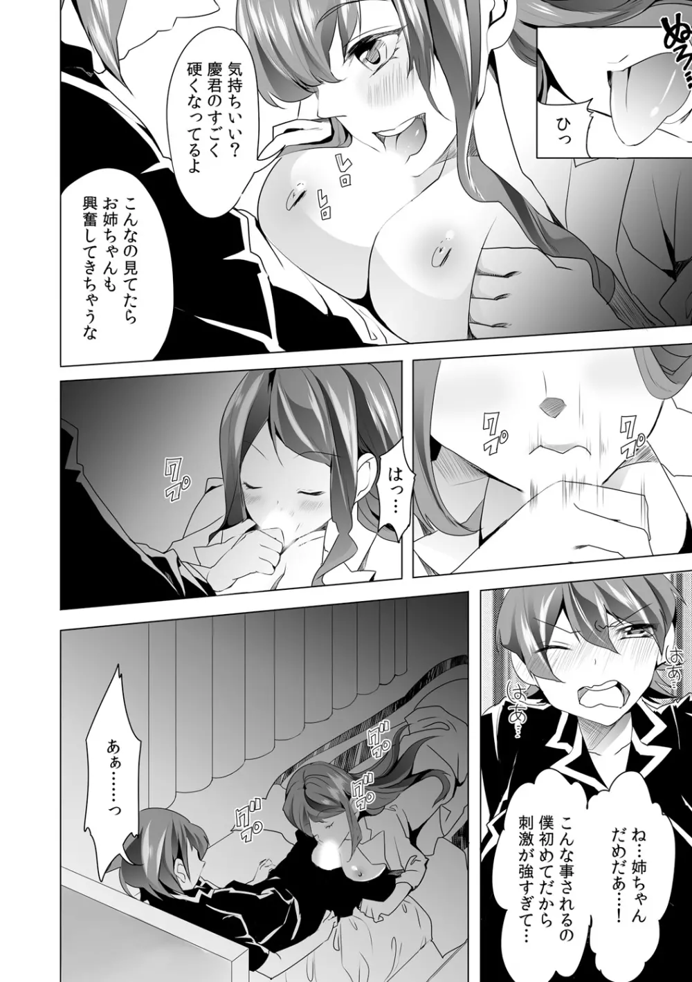 逆夜這いで強がりえっち~弟を襲ってみたけど実は処女!?~ 1 Page.10