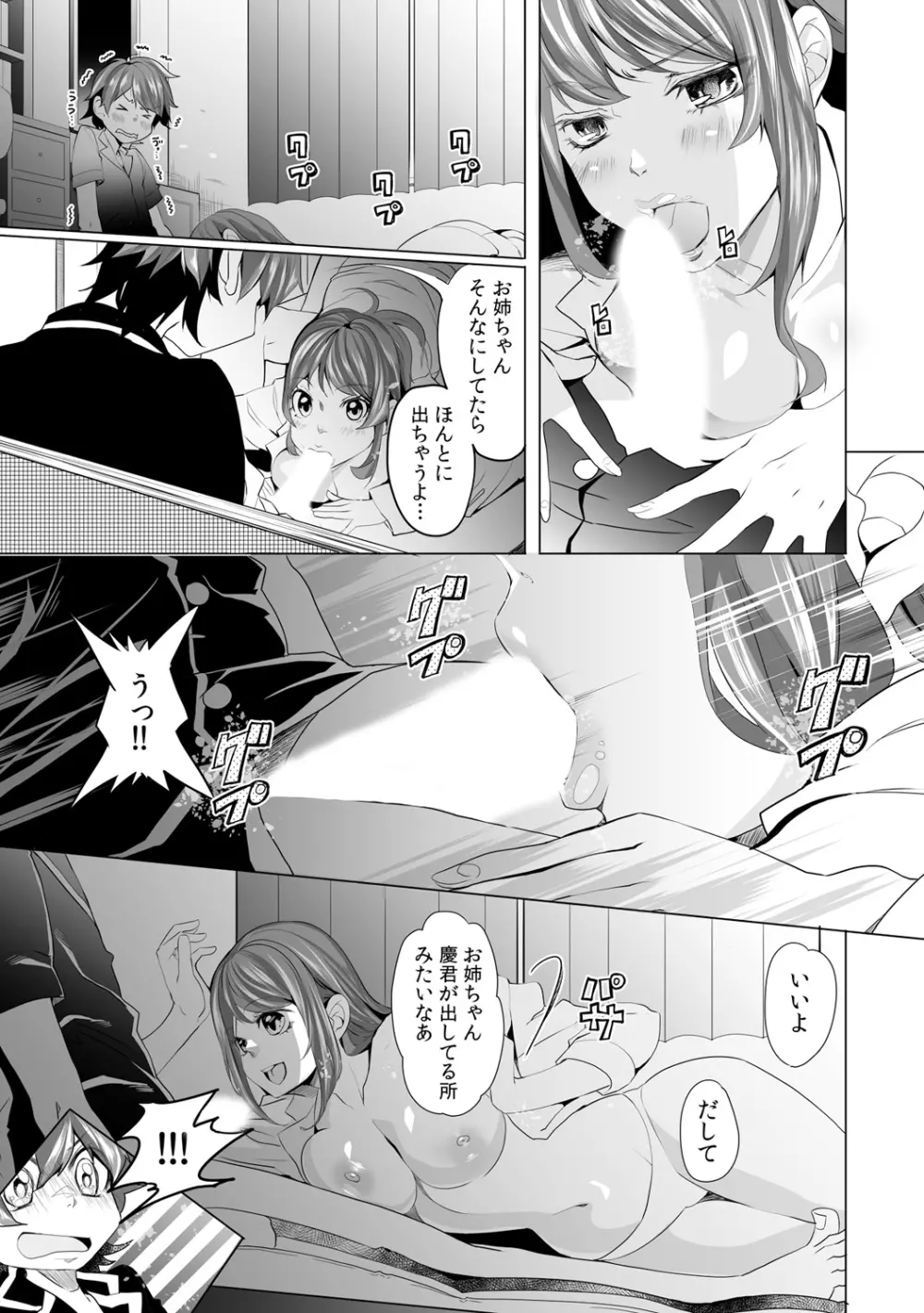 逆夜這いで強がりえっち~弟を襲ってみたけど実は処女!?~ 1 Page.11