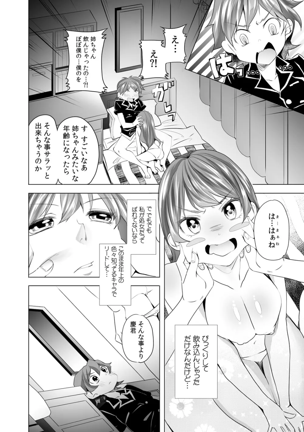 逆夜這いで強がりえっち~弟を襲ってみたけど実は処女!?~ 1 Page.16