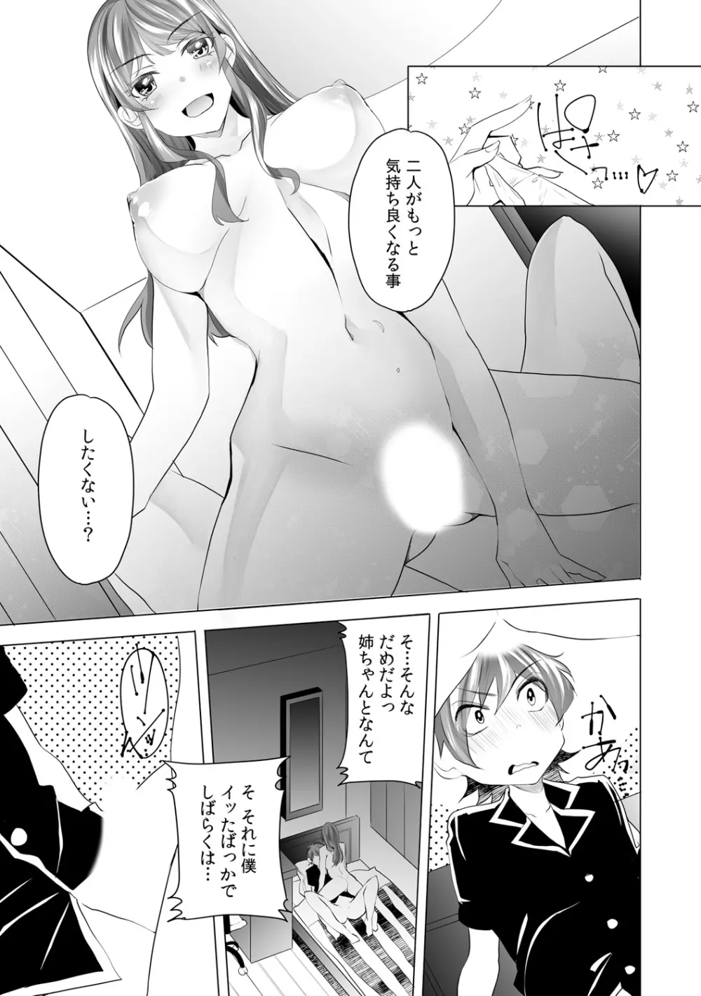 逆夜這いで強がりえっち~弟を襲ってみたけど実は処女!?~ 1 Page.17