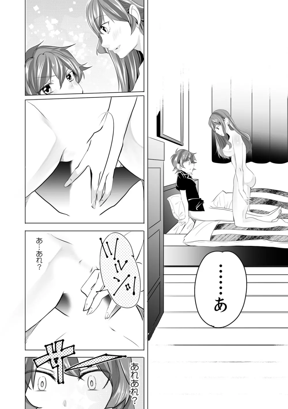 逆夜這いで強がりえっち~弟を襲ってみたけど実は処女!?~ 1 Page.18