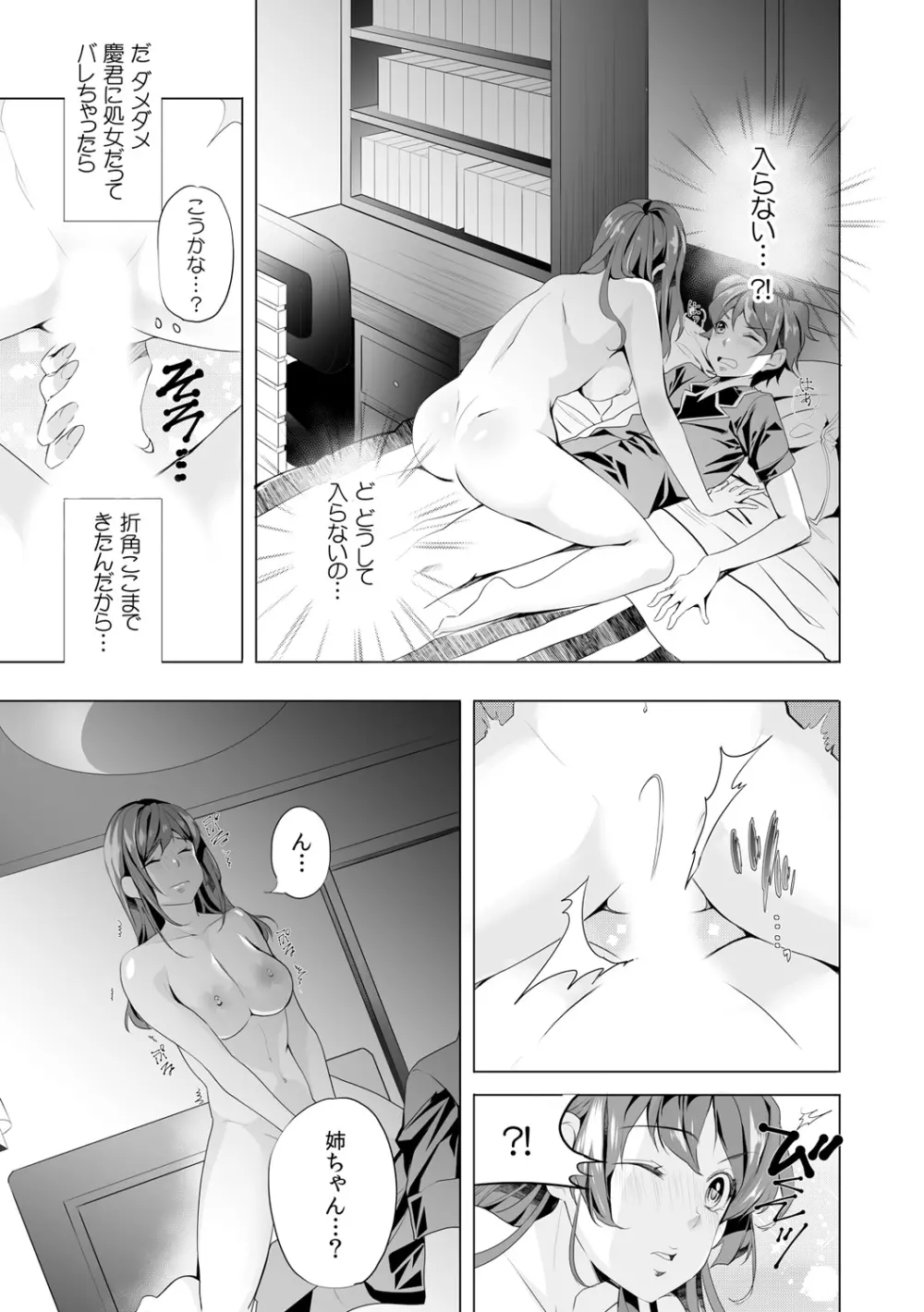 逆夜這いで強がりえっち~弟を襲ってみたけど実は処女!?~ 1 Page.19