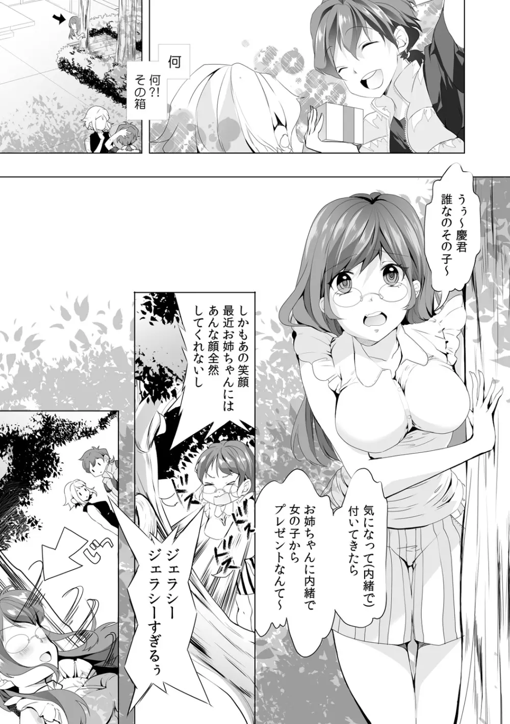 逆夜這いで強がりえっち~弟を襲ってみたけど実は処女!?~ 1 Page.3