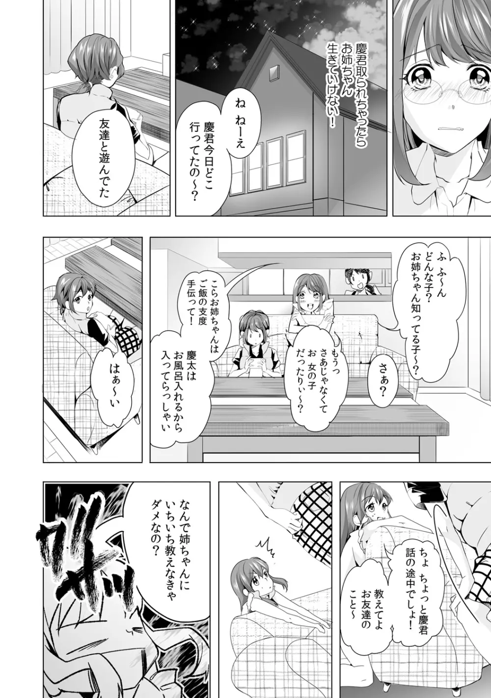 逆夜這いで強がりえっち~弟を襲ってみたけど実は処女!?~ 1 Page.4