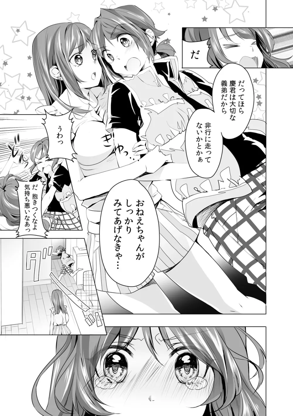 逆夜這いで強がりえっち~弟を襲ってみたけど実は処女!?~ 1 Page.5
