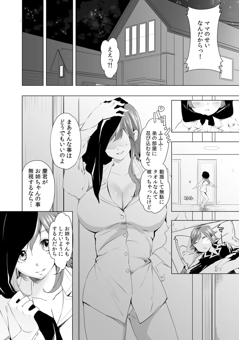 逆夜這いで強がりえっち~弟を襲ってみたけど実は処女!?~ 1 Page.6