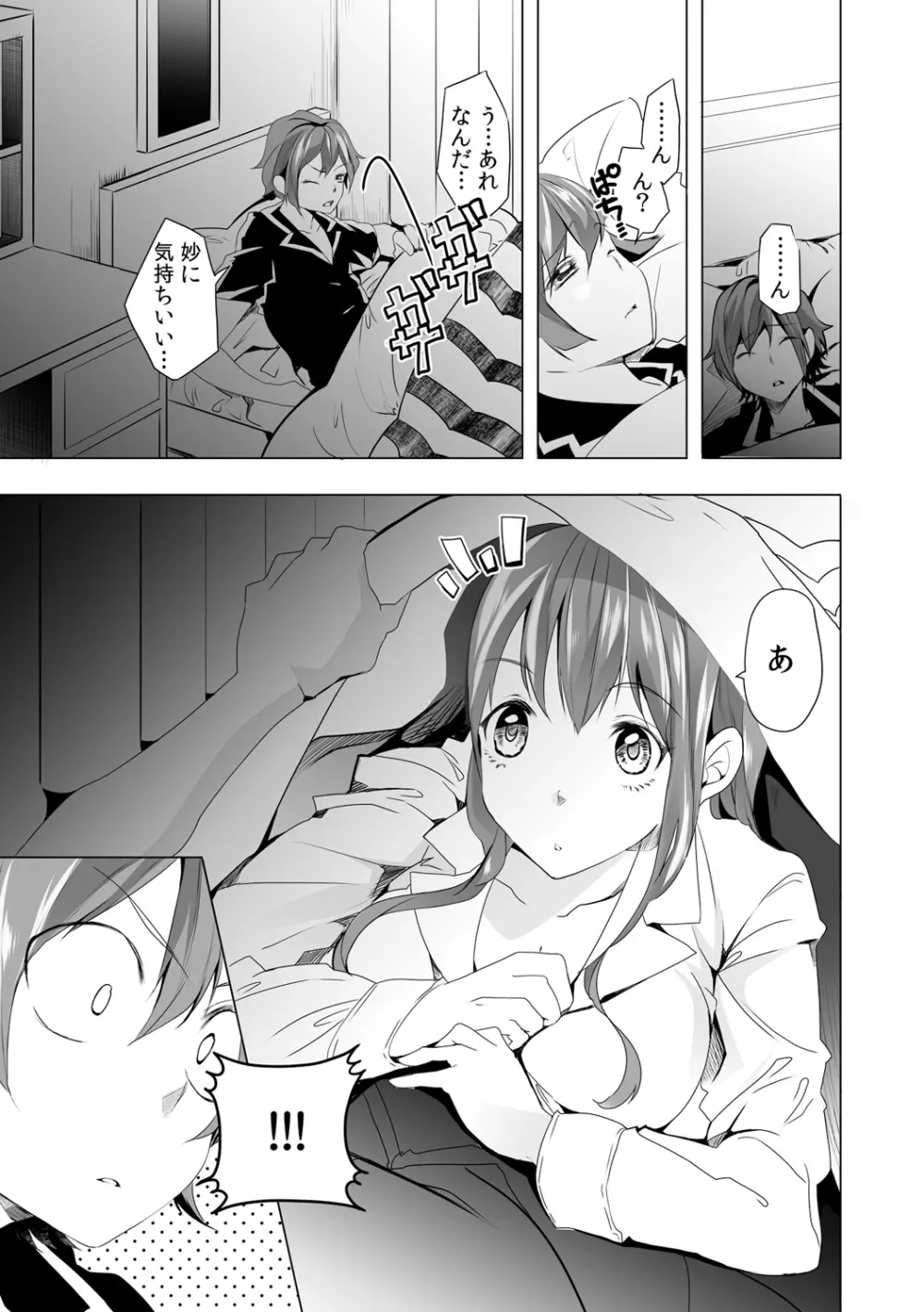 逆夜這いで強がりえっち~弟を襲ってみたけど実は処女!?~ 1 Page.7