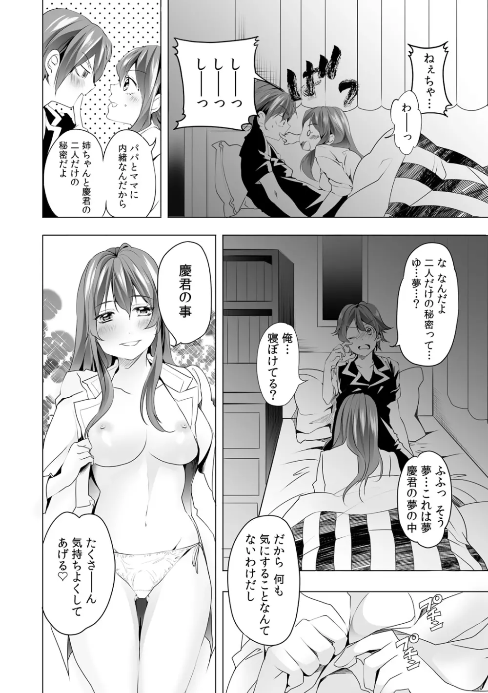 逆夜這いで強がりえっち~弟を襲ってみたけど実は処女!?~ 1 Page.8