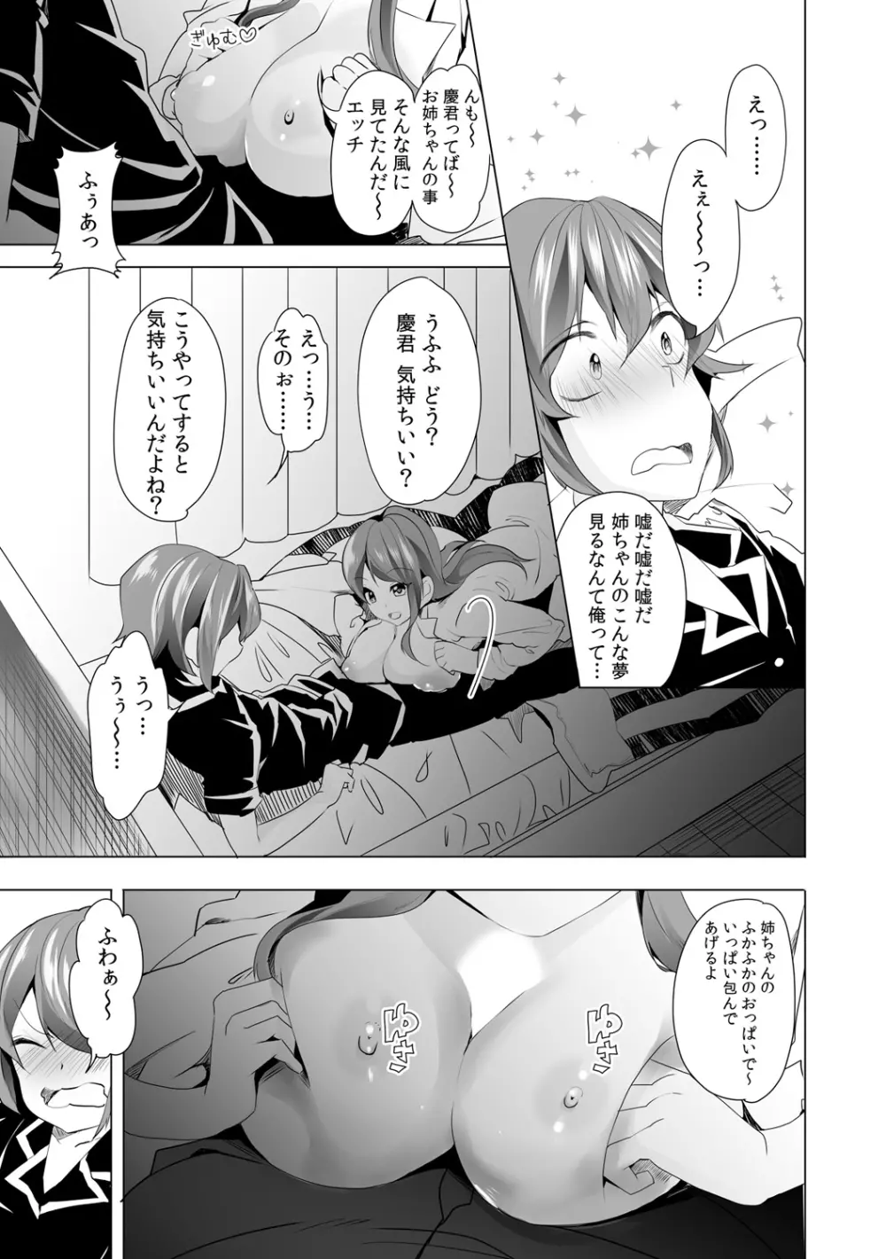 逆夜這いで強がりえっち~弟を襲ってみたけど実は処女!?~ 1 Page.9