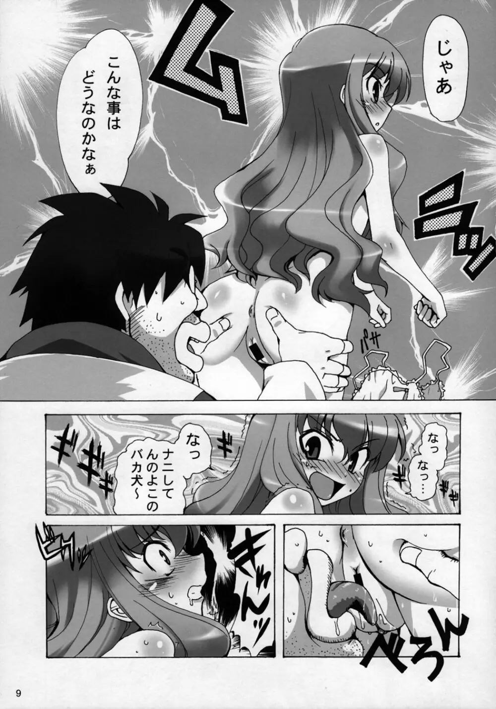ボクはルイズとSEXする!! Page.10
