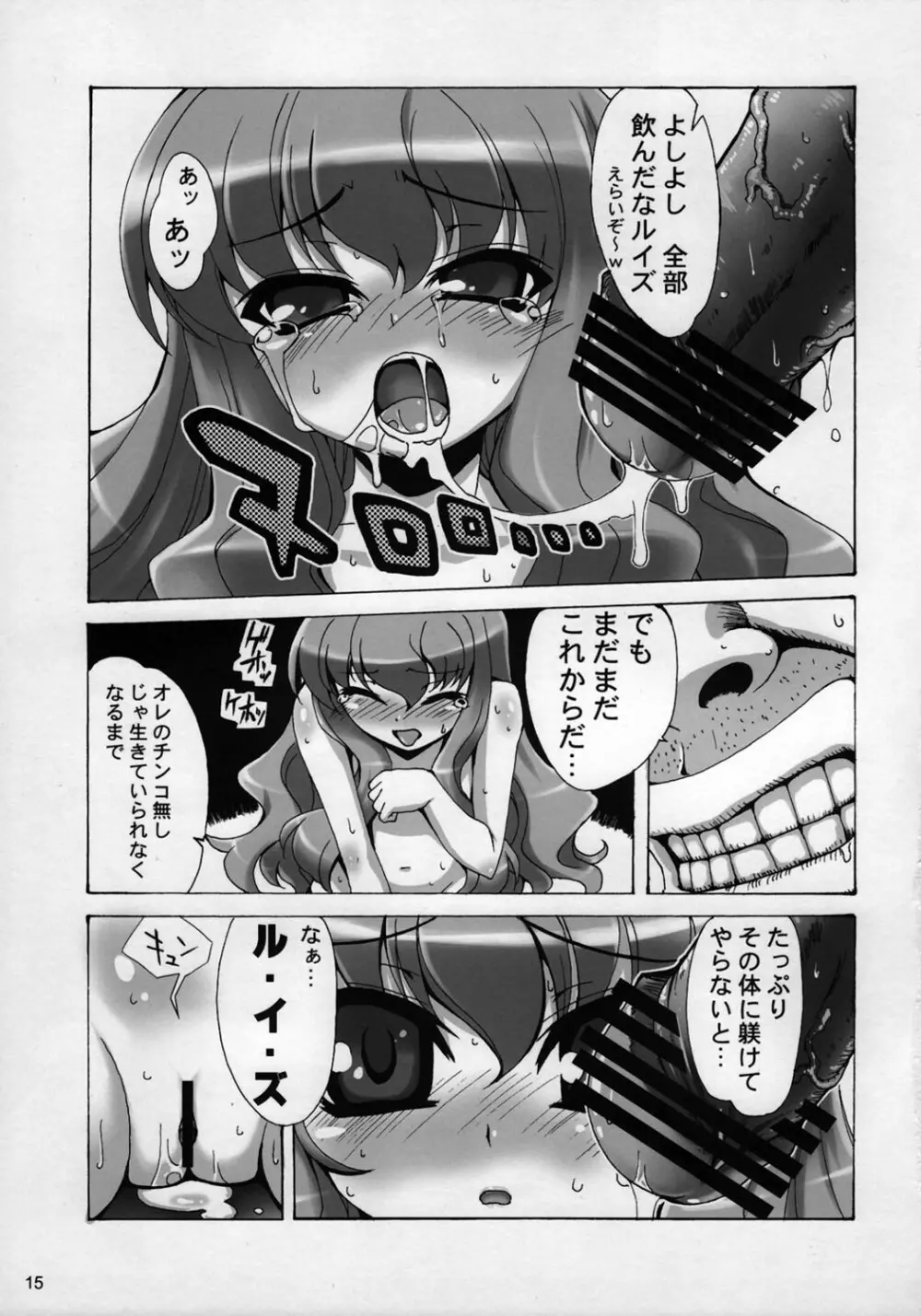 ボクはルイズとSEXする!! Page.16