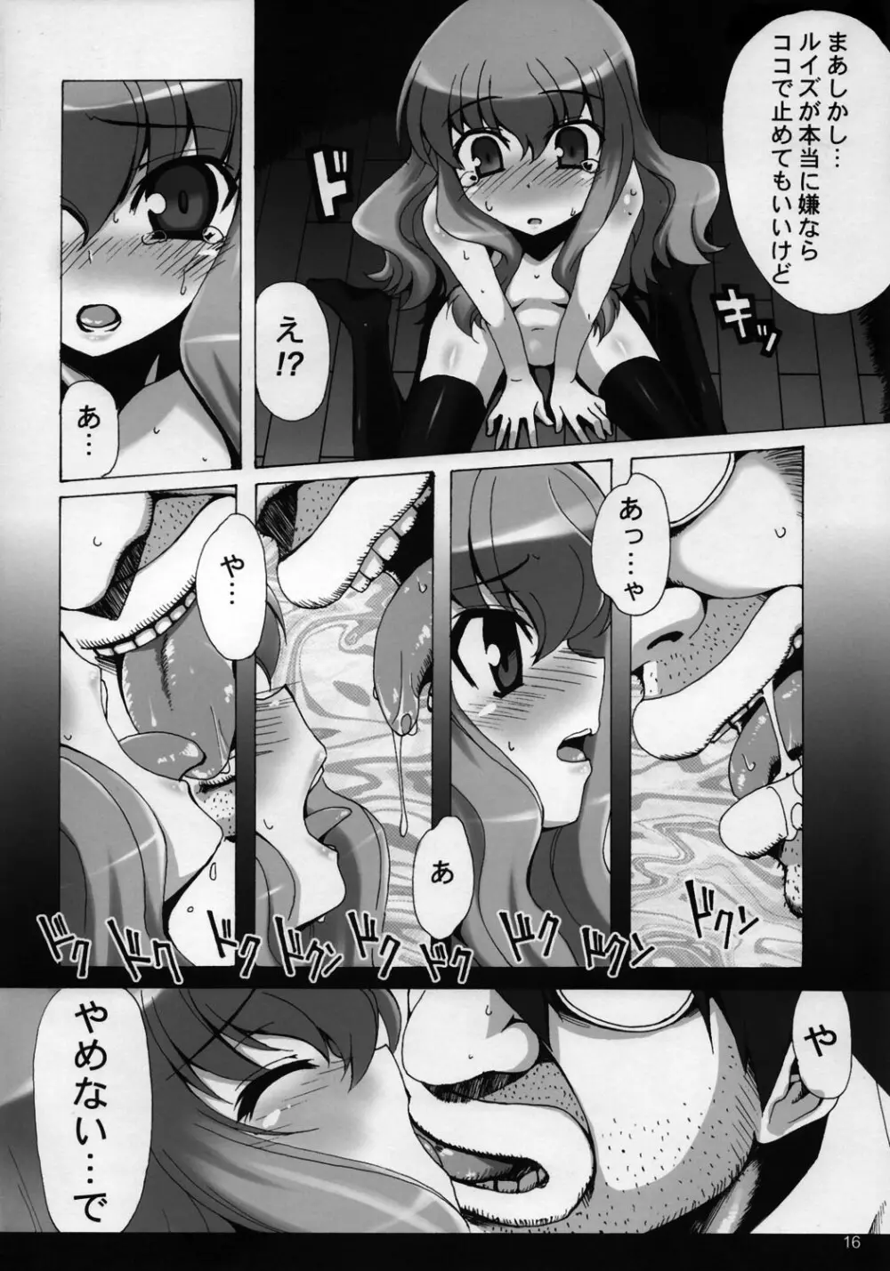 ボクはルイズとSEXする!! Page.17