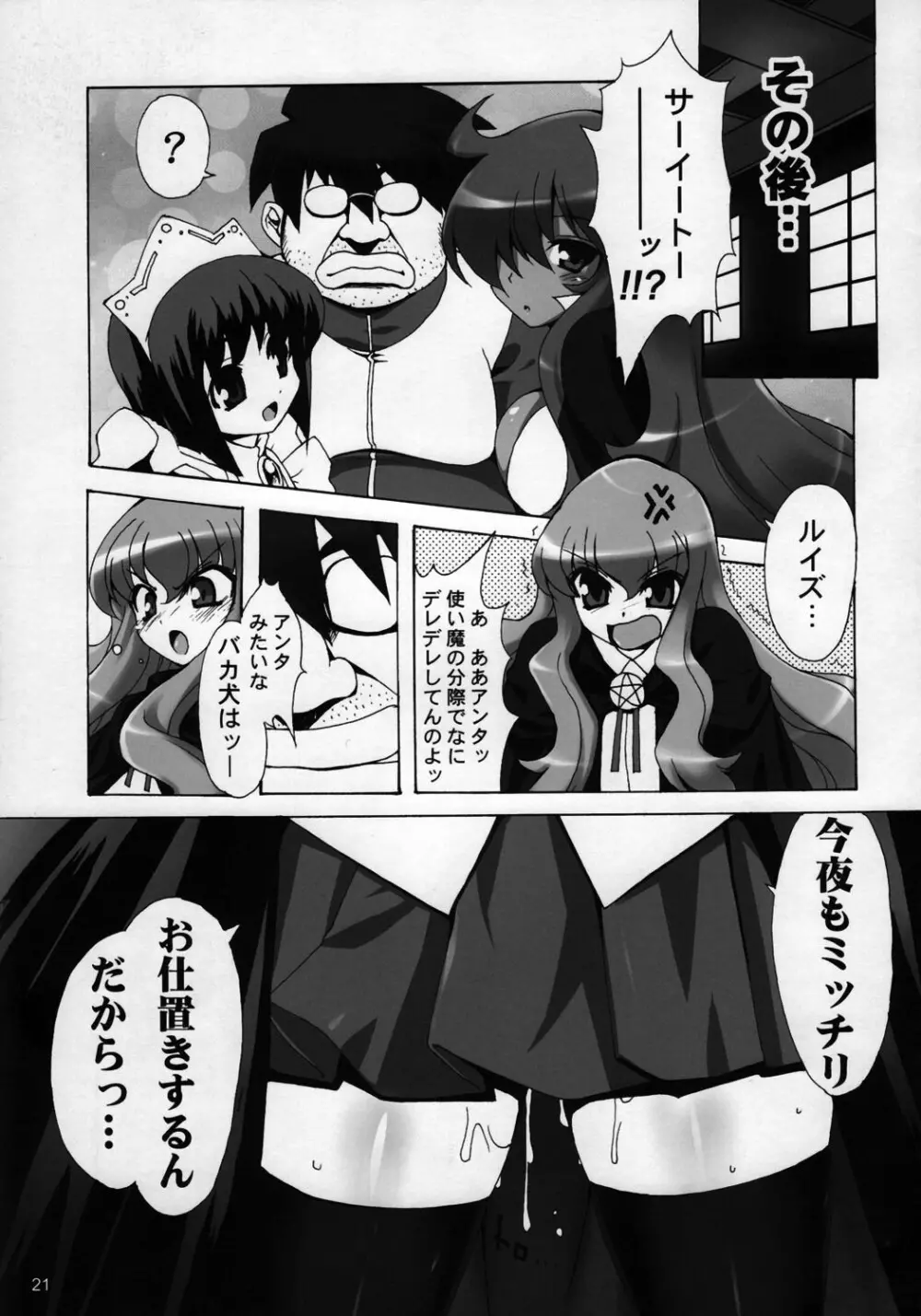 ボクはルイズとSEXする!! Page.22