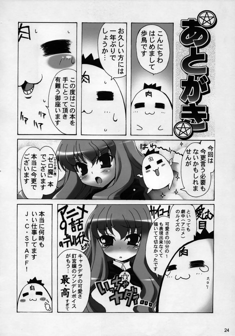 ボクはルイズとSEXする!! Page.25