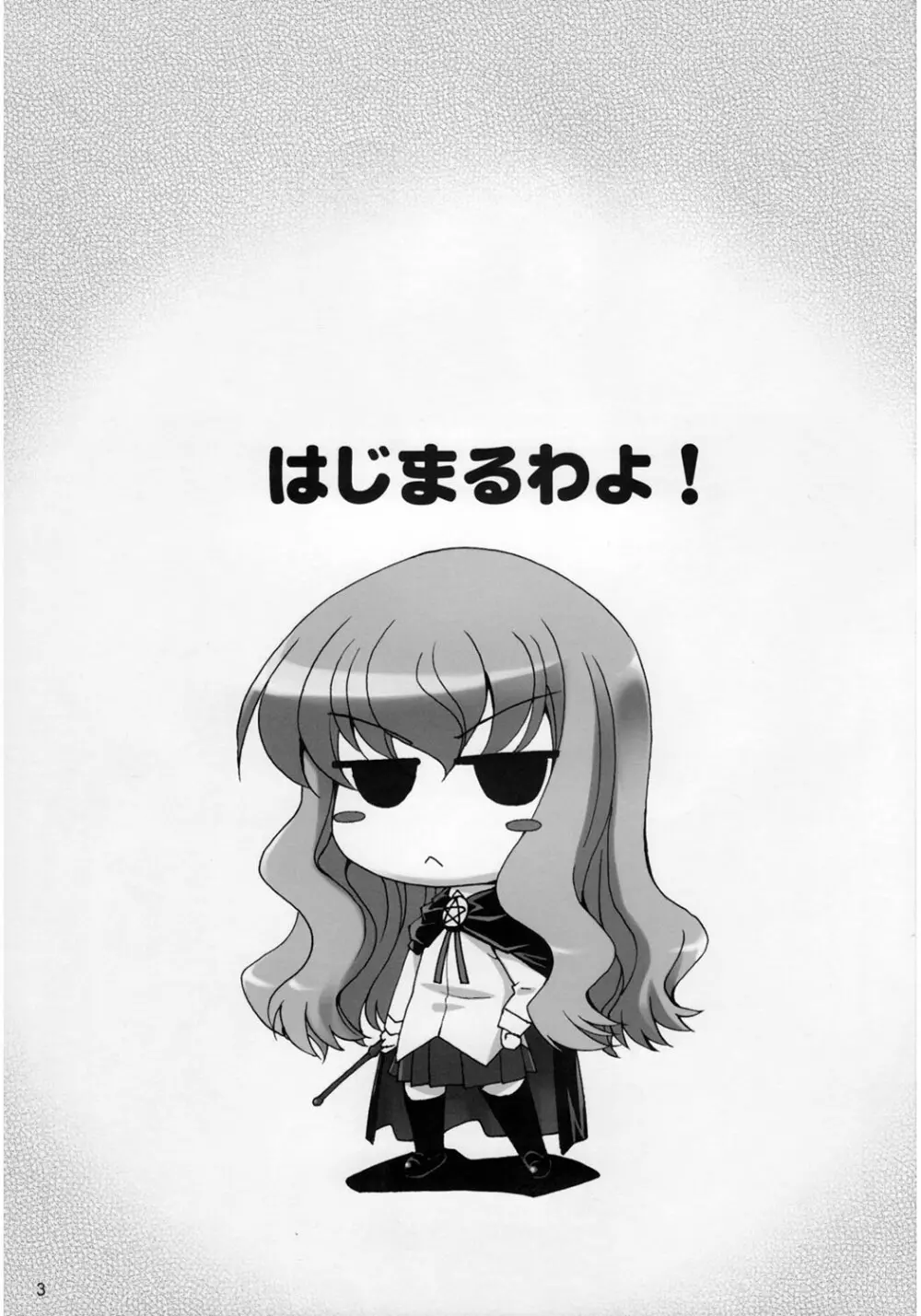 ボクはルイズとSEXする!! Page.4