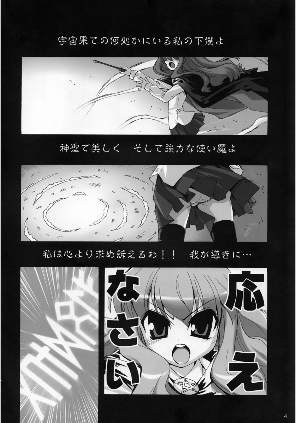 ボクはルイズとSEXする!! Page.5