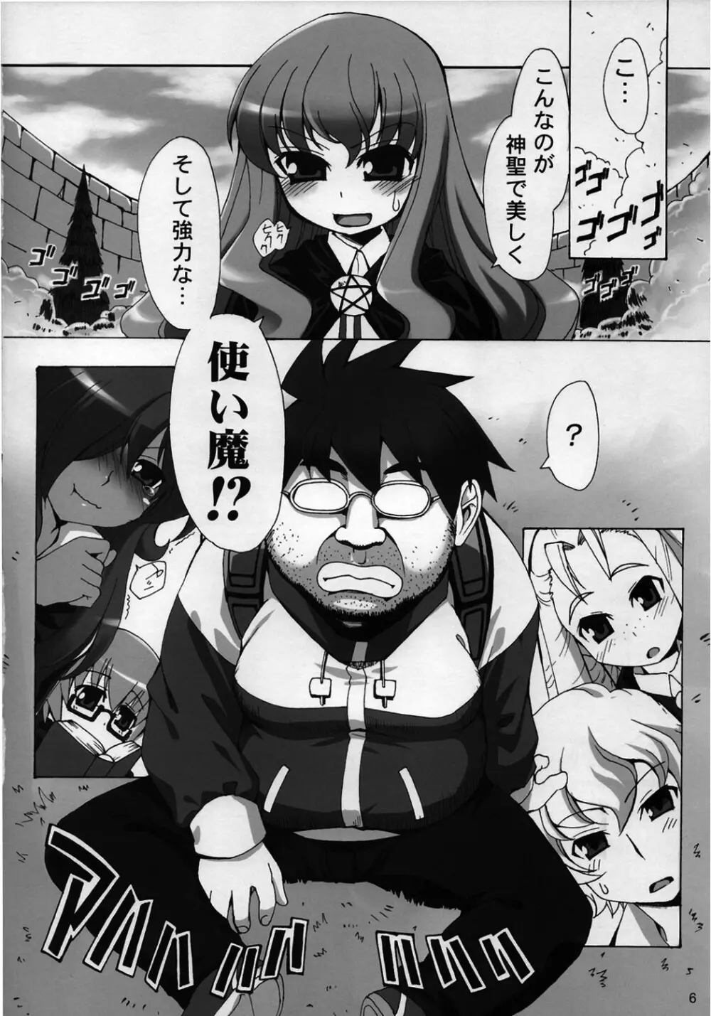 ボクはルイズとSEXする!! Page.7
