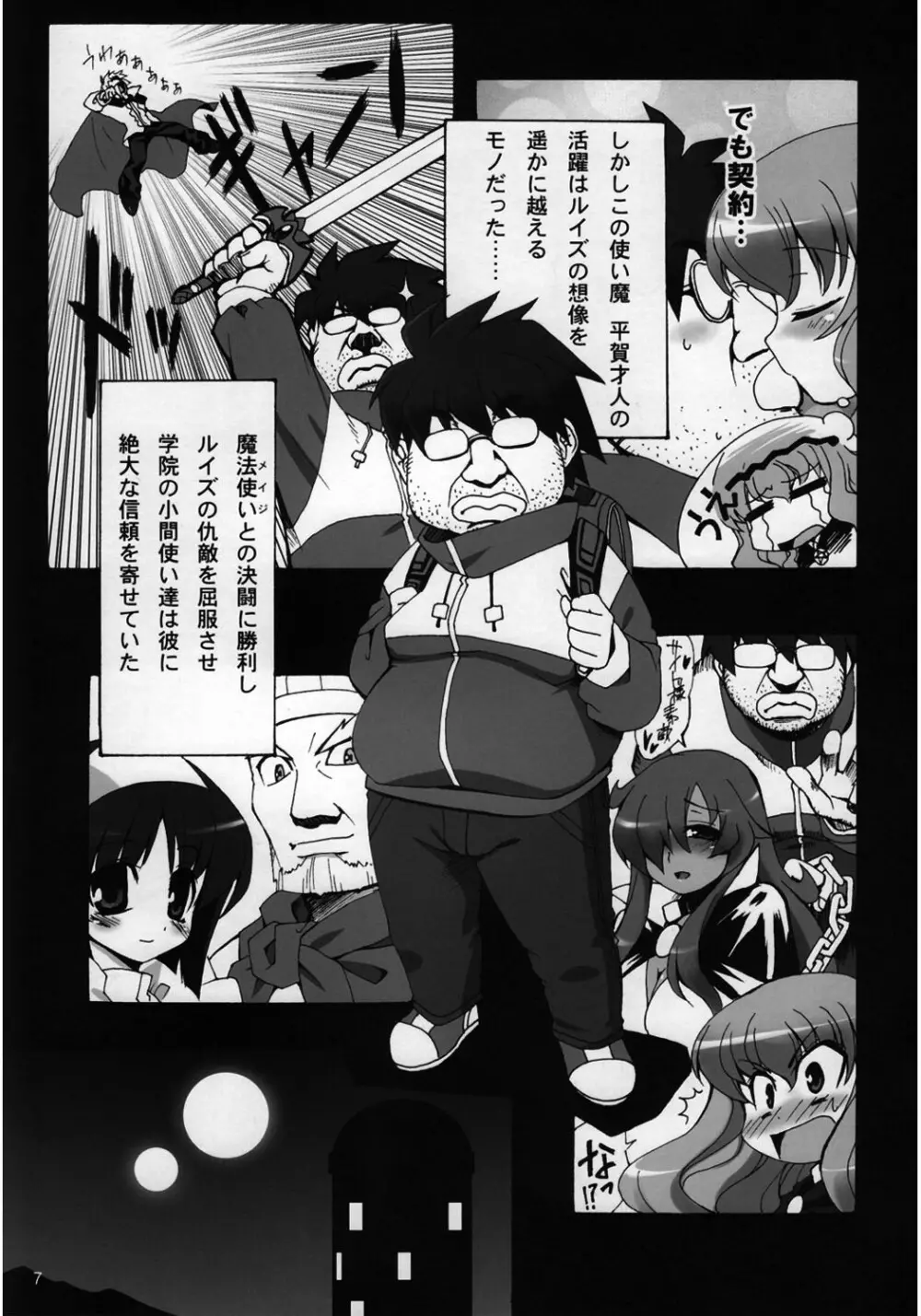 ボクはルイズとSEXする!! Page.8