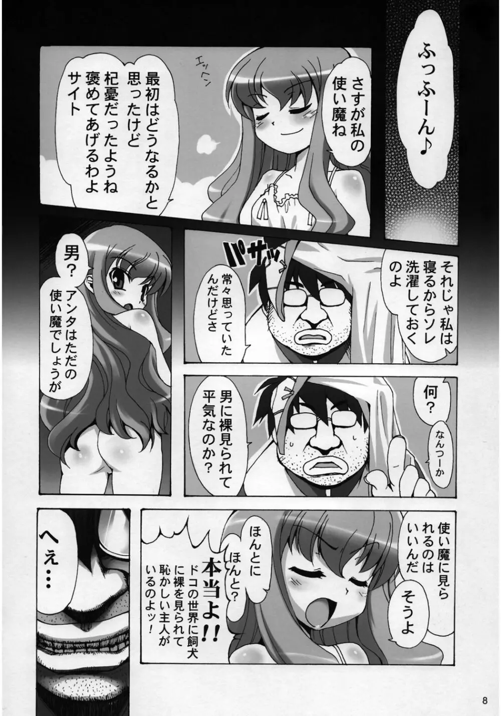 ボクはルイズとSEXする!! Page.9